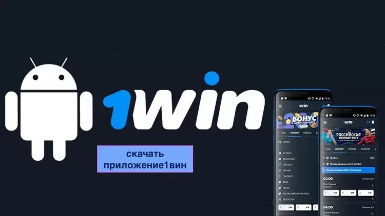 скачать софт 1вин скачать софт 1вин