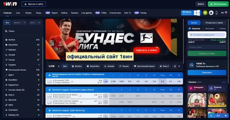 главный сайт 1вин главный сайт 1вин